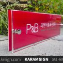 피앤비솔루션(주)