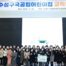 기쁨어린이집 이미지