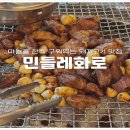 세븐일레븐오산갈곶대로점 | 오산 맛집, 민들레화로 직접 다녀온 후기 🍽️🍗