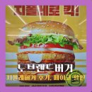 노브랜드버거강원 | [춘천] 노브랜드버거 춘천 엔타점 치폴레핫치킨 버거 후기노브랜드버거 메뉴 가격 페이코할인 정보...