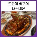 역전등뼈 | 역전 뜨끈이 뼈구이 내돈내산 후기(대전역 맛집)