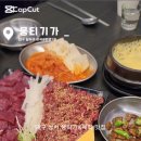 뭉티기가 육회한날 이미지