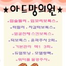 아드망의원 이미지