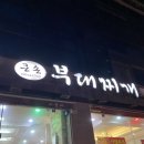 큰손낙지식당 이미지