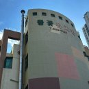 풀꽃유치원 이미지