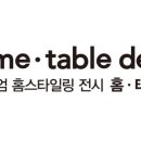 더브라운테이블