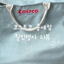 씨유 용인공세대로점 | 코스트코 공세점 할인 9월 세일 상품 가격 추천 재구매템