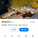 청파닭꼬치 이미지