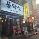 대구생막창 이미지