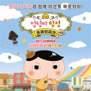 엉덩이 탐정 플레이파크 시즌2 - 띠부띠부씰 페스티벌 이미지