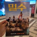 [영화/밀수] 출연진 정보, 관람 후기, 쿠키 영상 정보, 화이트리에 롯데백화점 광복점