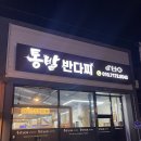 [통영 통발반다찌] 통영 다찌, 통영 죽림 맛집 후기 🍴