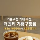 더벤티기흥