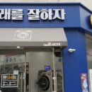 옥암 세탁소 이미지