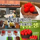 구운초 | ☕️수원 율전동에서 “잠깐 멈춤” 하고 싶을 때 | 투썸플레이스 수원율전점#신상카페#내돈내산