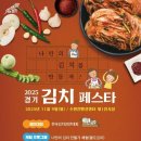 힐스템건강 만석공원센터 | 경기 김치페스타 | 한국 김치 문화를 만나는 특별한 축제 가이드