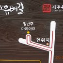 제주 성지순례 - 황사영의 부인 정난주 마리아 묘 이미지