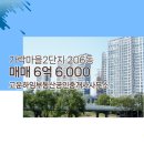 고운들공인중개사사무소 | 고운동 매매 6억 6,000 - 고운하임부동산공인중개사사무소