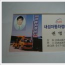 내성자동차정비