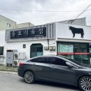 충효식육점