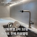 부영2차 | [30평] 제주 삼화 부영 2차 인테리어 리모델링 후기!! LX 지인
