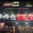 소장군황제갈비살