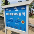 솔바람어린이공원