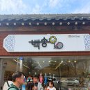 진 백송 헤어 | 경주 황리단길 기념품 소품샵 백송 후기 놀거리 가볼만한곳 추천
