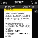부산에서 송위룡 직관 후기, 2026 글로벌 OTT 어워즈