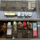 돝고깃집 이미지