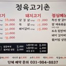 정육고기촌
