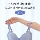 비비안 노와이어 커버업 브라 입어본 사람??? ㅇㄸ 이미지