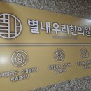 별내우리한의원 네이버블로그