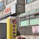 세븐일레븐 당진송악중앙점 | [당진 맛집 : 장수꽃게장전문점] 꽃게발로 파란 매듭 꼬는 맛집 (짝꿍돈짝꿍산 맛집후기)