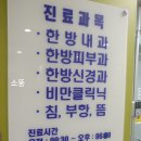 경희동양한의원 네이버블로그