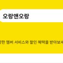 ORANG 오랑 네이버블로그