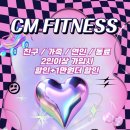 CM헬스 네이버블로그