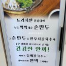 만두고을경북대