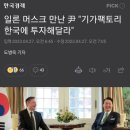 일론 머스크 만난 尹 "기가팩토리 한국에 투자해달라" 이미지