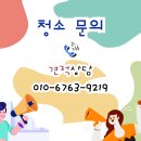 뚜레쥬르동대구더샵디어엘로점 | 대구사이청소 후기 동대구 더샵디어엘로 33평 :: 뜻 가격 시간 정보