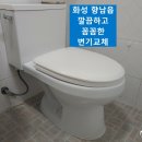 CU 향남행정점 | 화성시 향남읍 행정리 변기교체 교환 향남맘카페 소개많은곳 꼼꼼한 업체 후기(사진많음)