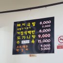 다래돼지국밥 이미지