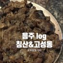 포차인북성로 침산점 | [음주로그] 대구 침산동술집 고성동술집, 포차인북성로 침산점 닭동가리 고성점