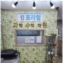 프라임전문학원