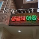 소담여관 이미지