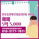 진주푸르지오2단지 | 더초전부동산공인중개사사무소에서 소개하는 6층 진주초전푸르지오2단지 매매