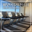 상안초등학교 | [울산 북구] 비무브짐24 헬스&amp;PT 천곡점 이용 후기