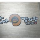 맛나감자탕(신평점) 이미지