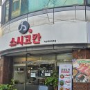 스시오감 | [구의역 초밥] 스시고칸 자양점 - 자양동 스시, 초밥 맛집 / 오감만족세트 후기