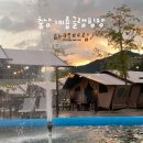 계룡산글램핑파크오브드림 | [충남 공주시] 수영장부터 체험 바베큐까지, 계룡산글램핑 파크오브드림 솔직 후기, 근처먹거리(경기식당)